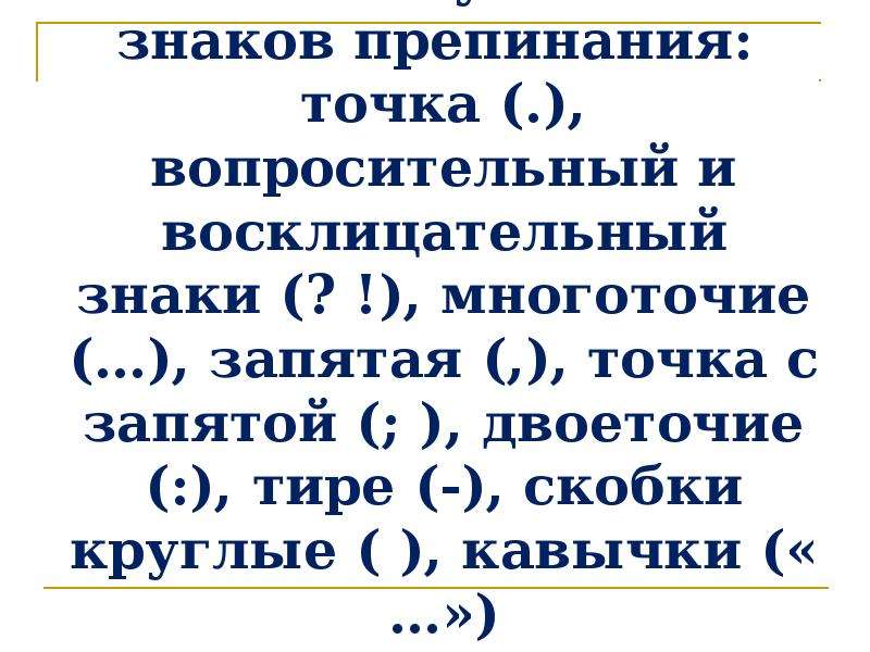 Круглые скобки в русском языке