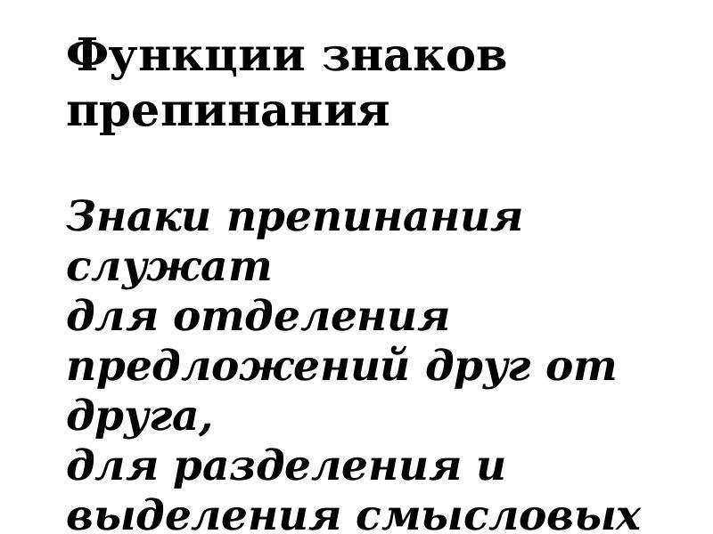 Другом предлагай. Предложения с разделением. Пунктуация прикол. Предложения со знаками препинания служат для разделения. Знаки препинания для разделения.