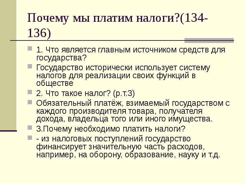 Является главным источником. Почему мы платим налоги. Зачем платить налоги. Зачем платить налоги государству. Чем для государства являются налоги?.