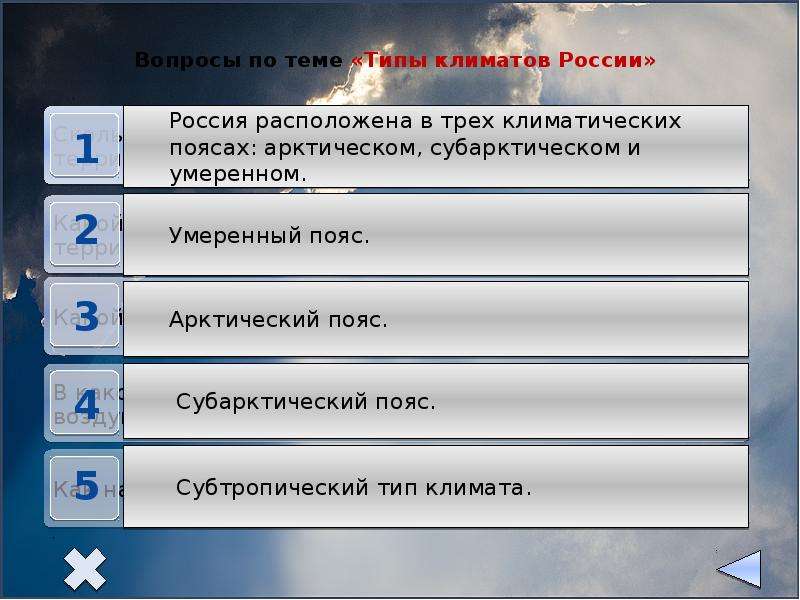 География 8 класс презентация типы климатов россии