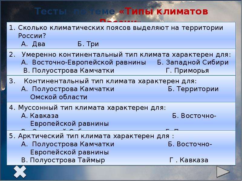 География 8 класс презентация типы климатов россии