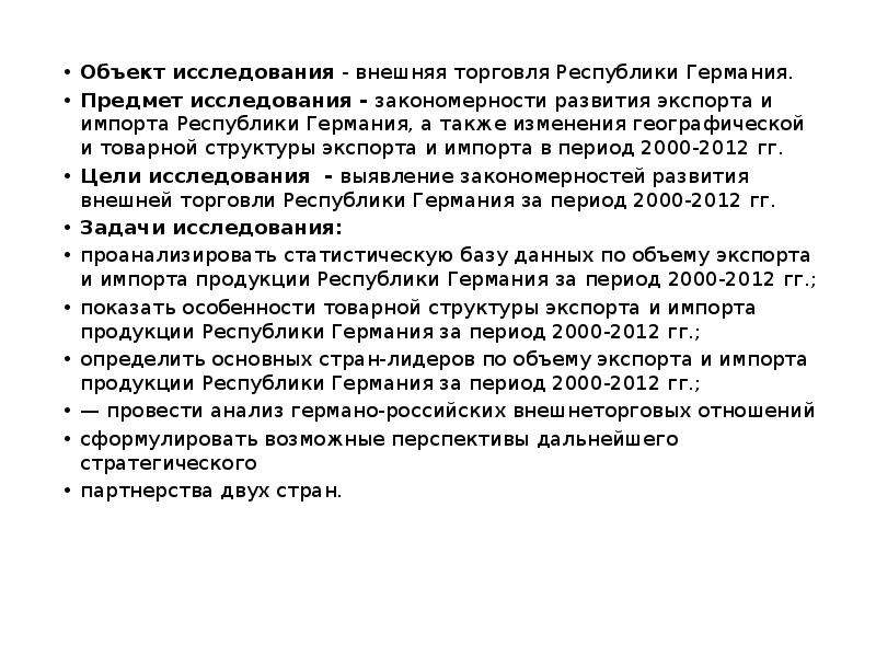 А также изменения. Особенности развития торговли в Германии. Закон о внешней торговле ФРГ.