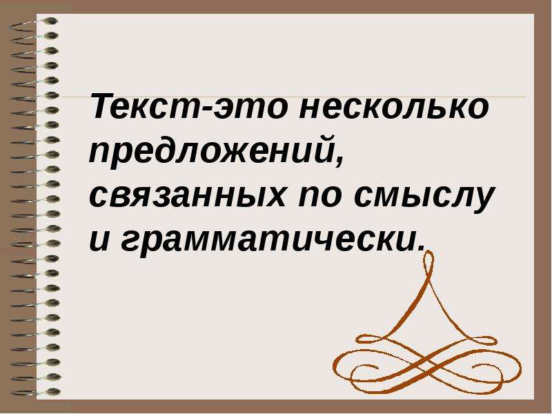 Тематическое единство текста 6 класс родной язык презентация