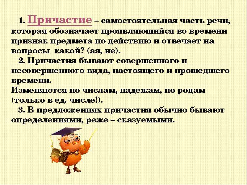 Презентация на тему причастие 7 класс по русскому языку