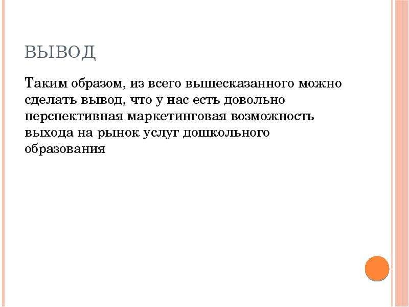 Таким образом. Таким образом из всего вышесказанного можно сделать вывод. Всего вышесказанного можно сделать вывод что. Вывод таким образом. Подводя итог всему вышесказанному можно сделать вывод что.