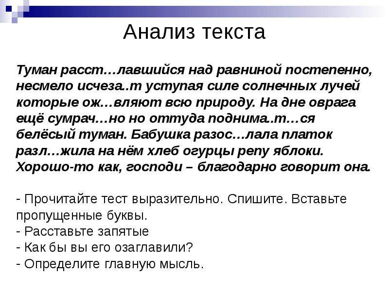 Туман текст. Сочинение зима с наречиями. Наречия на тему зима. Сочинение на тему зимний день с наречиями. Зимний день сочинение с наречиями.