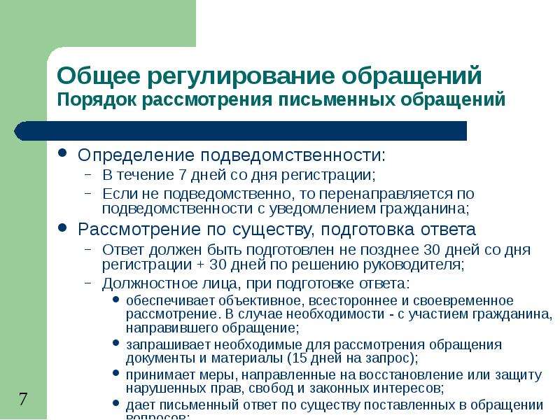 Срок рассмотрения граждан. Обращение направлено по подведомственности. Направление по подведомственности. Направление обращения по подведомственности. Направление по подведомственности обращения гражданина.