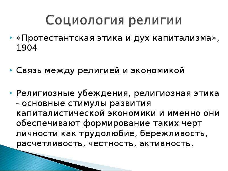 Работу протестантская этика и дух капитализма написал