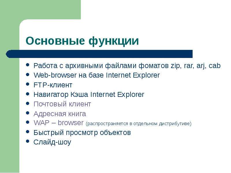 Функции браузера. Перечислите основные функции браузеров. Основная функция браузера. Какие функции выполняет браузер.