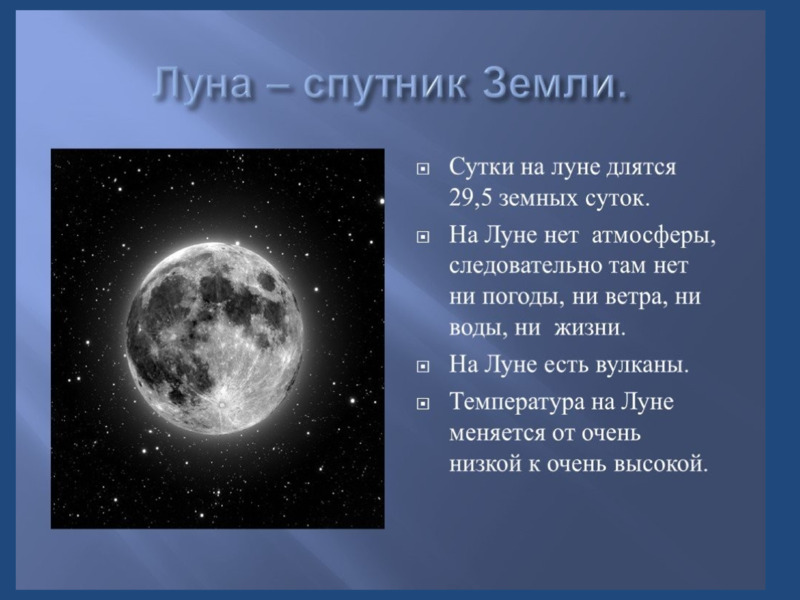 Презентация к уроку окружающего мира Почему Луна бывает разной. 1-й класс, слайд №5