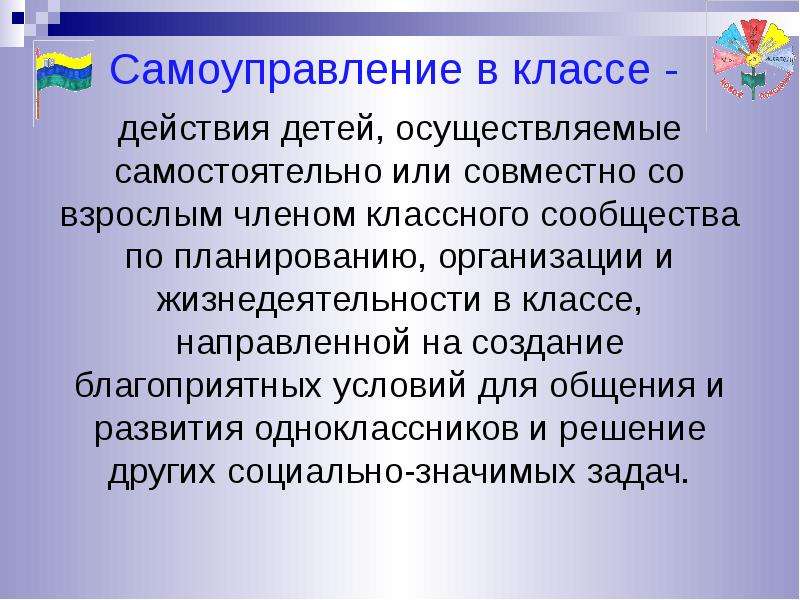 Действия класса. Самоуправление в классе. Самоуправление в 10 классе. Самоуправление в 3 классе. Самоуправление в классе 3 класс.