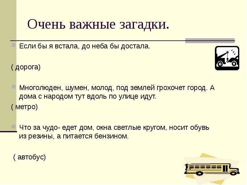 Встать загадка. Загадка многолюден Шумен молод под землей грохочет город. Загадка встанет до неба достанет. Загадка если встала до неба достала. Загадка с ответом улица.