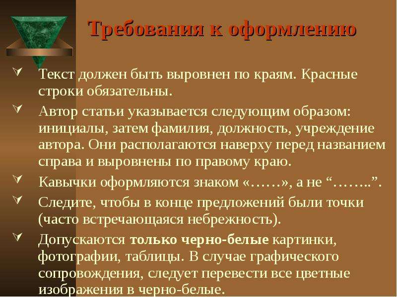 Статью надо. Каким должен быть текст. Текст документа должен быть выровнен по. Образ автора в научной статье. Обязан текст.