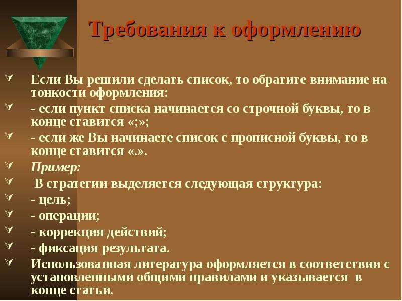 Статью надо. Цель написания статьи. Перечисления пунктов с заглавной буквы?. Как для работы сделать список заслуг.