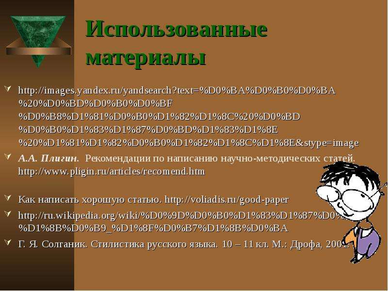 Статью надо. Научная статья. Рекомендации по разработке научных статей. Написать научную статью на тему медицины. Как оформить научно-методическую статью.