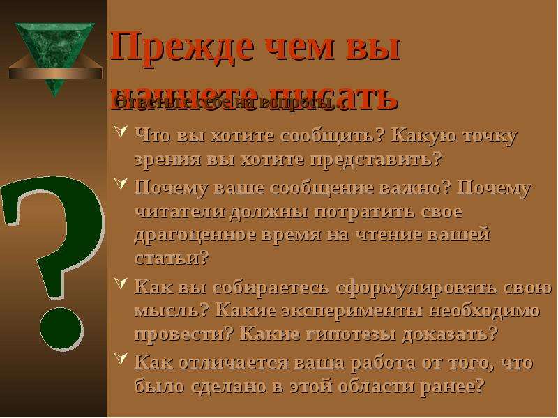 Статью надо. Представить почему. Для чего нужна статья. Как писать точку зрения. Представить почему е.