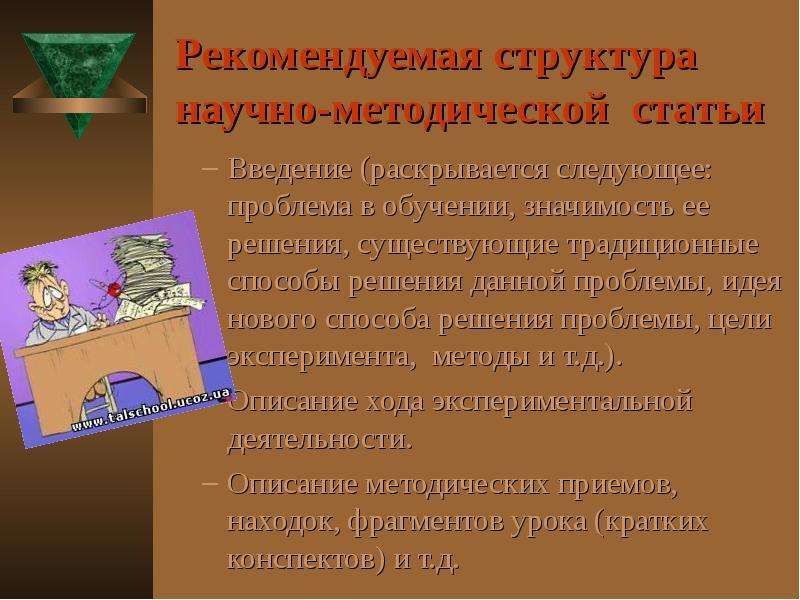 Статью надо. Введение в научной статье. Произведения о важности образования. Для чего нужно уметь составлять научное сообщение.