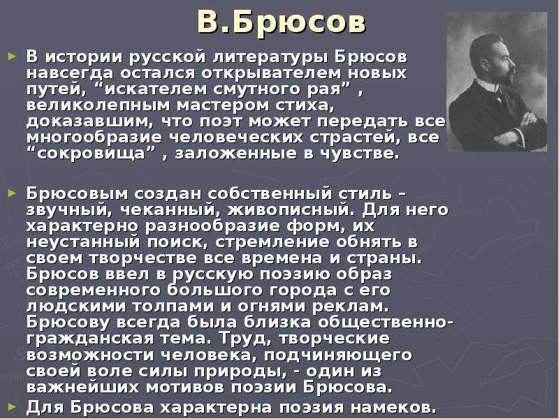 Брюсов творчество анализ. Анализ стихотворения Брюсова. Брюсов литература. Анализ стихотворения Брюсова я. Анализ творчества Брюсова.