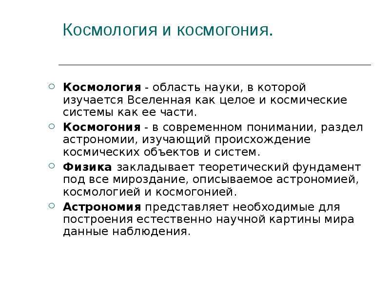 Что означает антропный принцип в современной научной картине мира