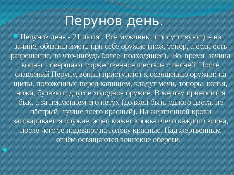 Перунов день. День Перуна 21 июля. Перунов день 20 июля. Перунов день 2021.