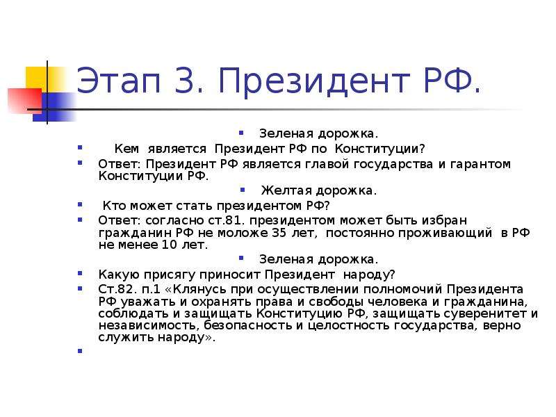 Как стать президентом. Кто может стать президентом. Кто может быть президентом РФ. Кто сможет стать президентом РФ. Кто может стать президентом РФ по Конституции.