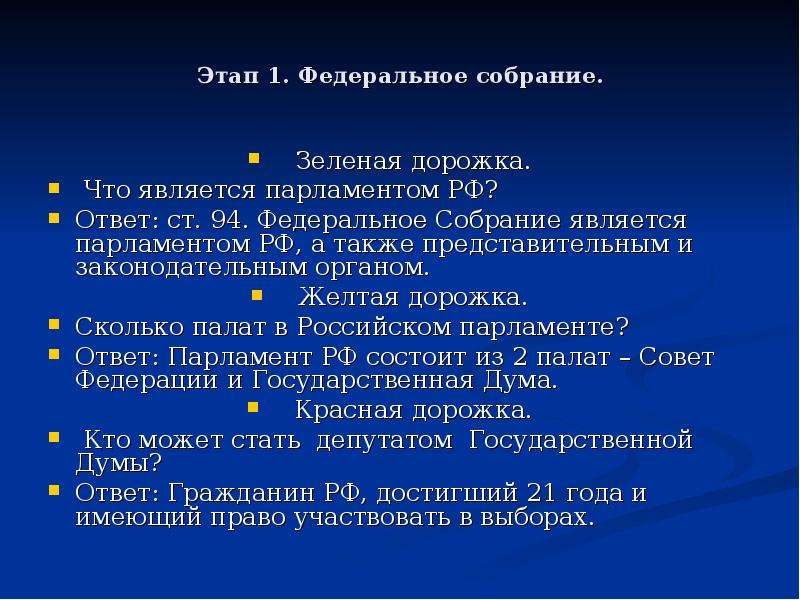 Главной задачей парламента является. Парламент РФ план. 15 Стадий федерального собрания. 1 Не является на собрание.