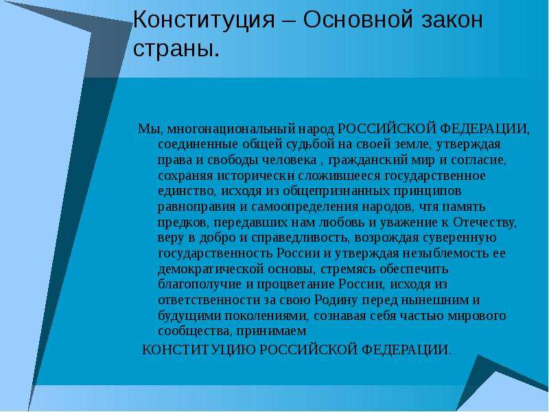 Тест многонациональный народ. Незыблемость Демократической основы это.