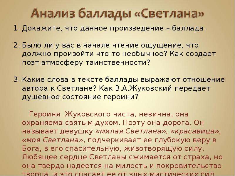 Анализы жуковский. Анализ баллады Светлана Жуковский. Жуковский Василий Андреевич Баллада Светлана. Композиция баллады Светлана Жуковского. Жуковский Баллада Светлана таблица.