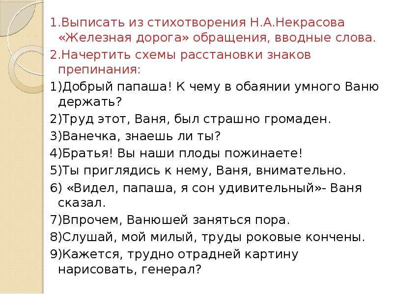 Выпишите из стихотворения слова. Стихотворение Некрасова железная дорога текст. Размер стихотворения Некрасова железная. Стихотворения с вводными словами. Некрасов железная дорога стихотворный размер.