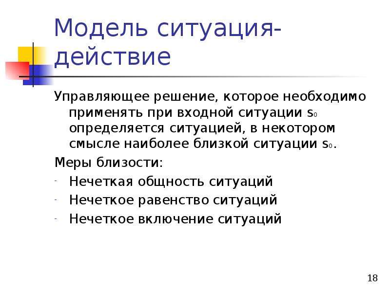 Управляющее действие. Модель ситуации. Моделирование ситуации. Модельная ситуация это. Действуем по ситуации.