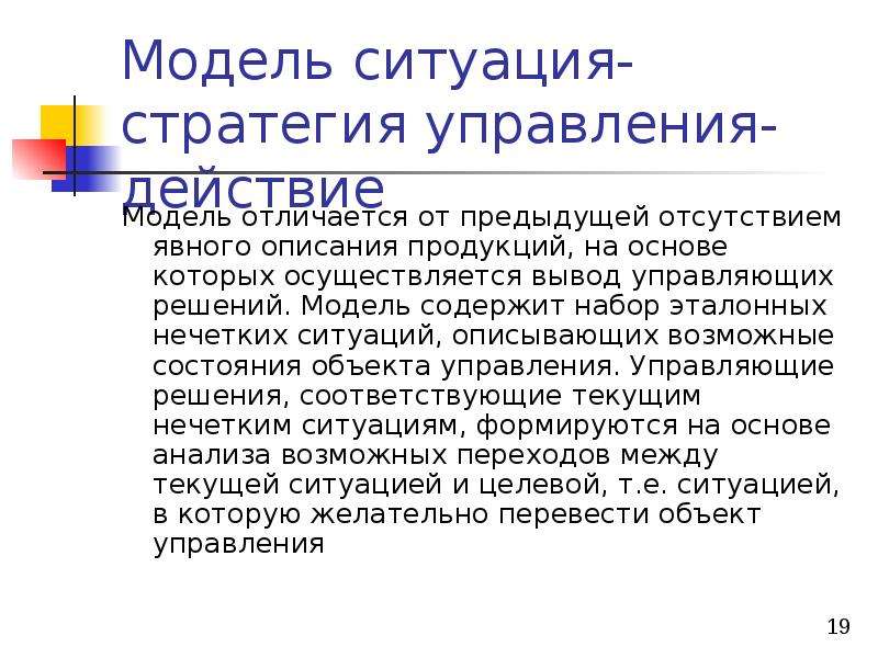 Модель содержит. Модель ситуации. Модельная ситуация это. Моделирование ситуации. Эталонная ситуация.