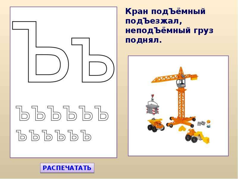 Картинки на букву ъ для детей в картинках