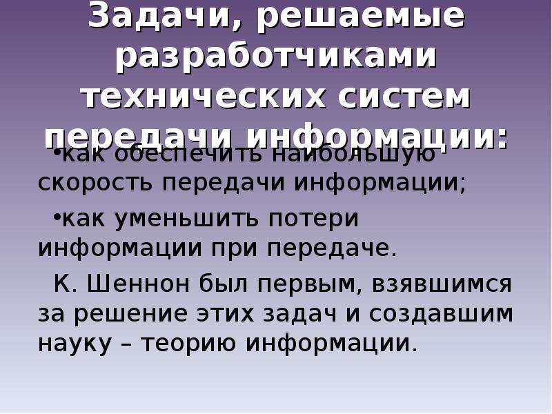 Передача информации по техническим каналам связи 8 класс презентация семакин