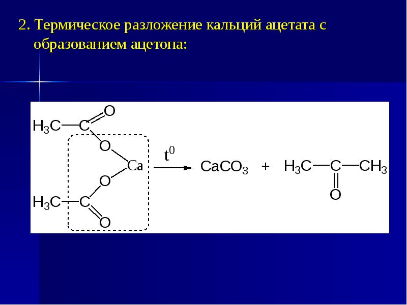 Уксусная кислота плюс кальций. Термическое разложение ацетата кальция. Прокаливание ацетата кальция. Реакция образования ацетона. Ацетат кальция ацетон.
