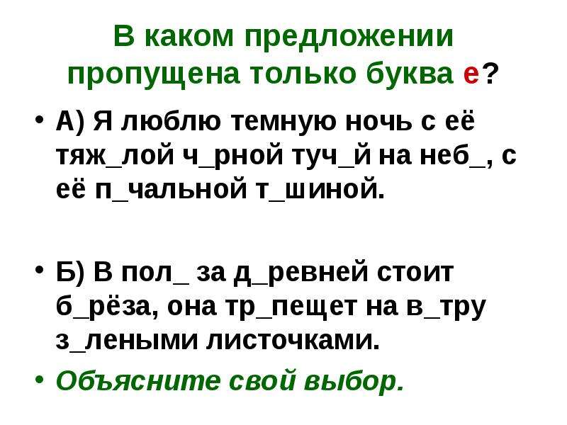 Повторение изученных орфограмм 4 класс презентация