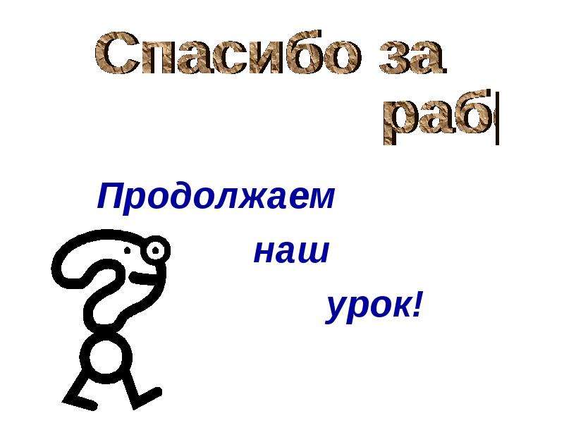 Повторение изученных орфограмм 4 класс презентация