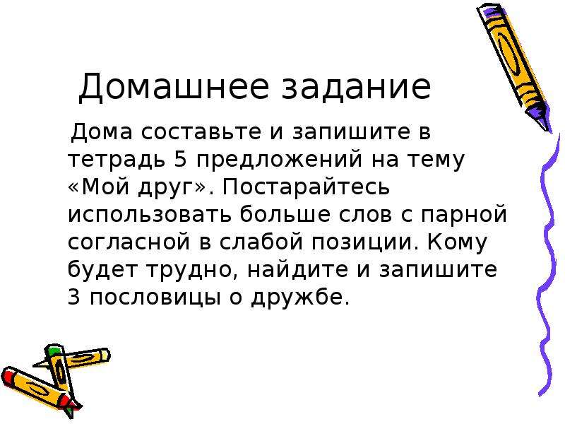 5 предложен. 5 Предложений. Предложения на тему мой друг. 5 Предложений на тему мой друг. Составь 5 предложений на тему 'мой друг'.