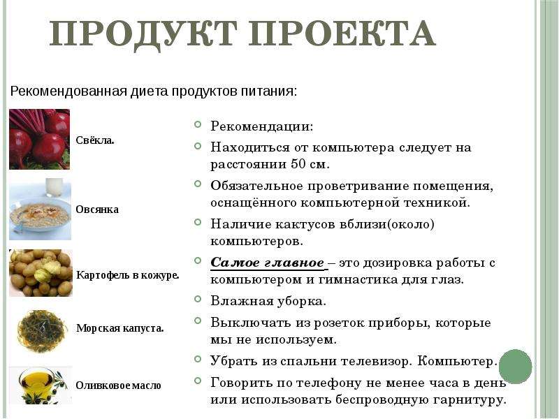 Продукт проекта. Продукт проекта рекомендации. Возможные продукты проекта. Продукт проекта 9 класс. Интересные продукты для проектов.