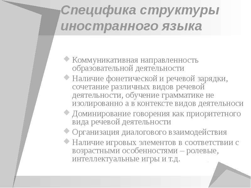 Коммуникативная направленность речи. Коммуникативная направленность обучения иностранному языку. Коммуникативные мотивы в учебной деятельности. Коммуникативная направленность обучения.