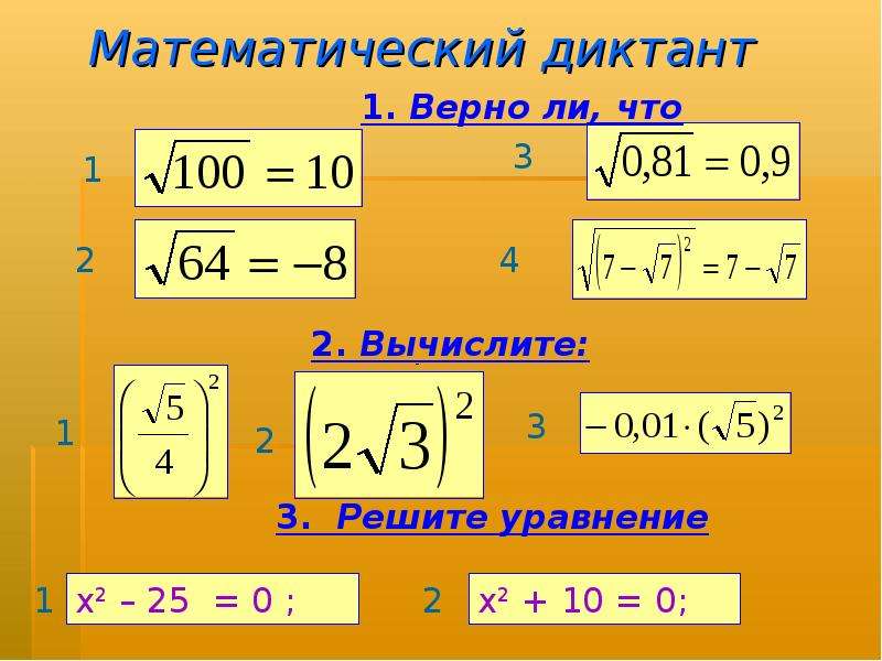 8 класс арифметический квадратный корень презентация