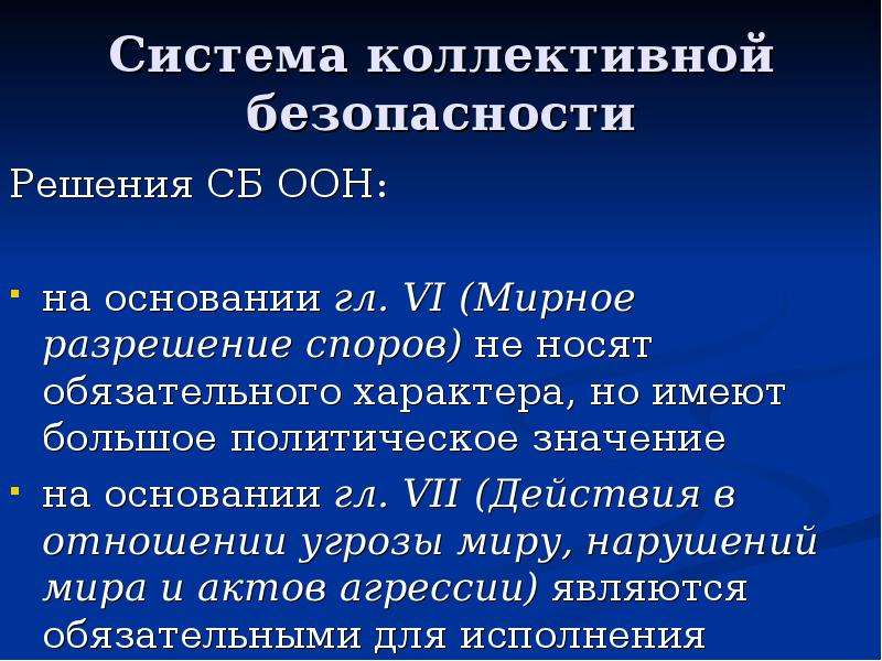 Система коллективной безопасности. Система коллективной безопасности СССР. Система коллективной безопасности 1930 годы. Политика коллективной безопасности.