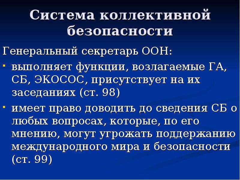 Создание коллективной безопасности. Система коллективной безопасности. Идея коллективной безопасности. Система коллективной безопасности причины. Система коллективной безопасности в Европе.