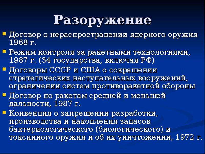 Международное ядерное право презентация