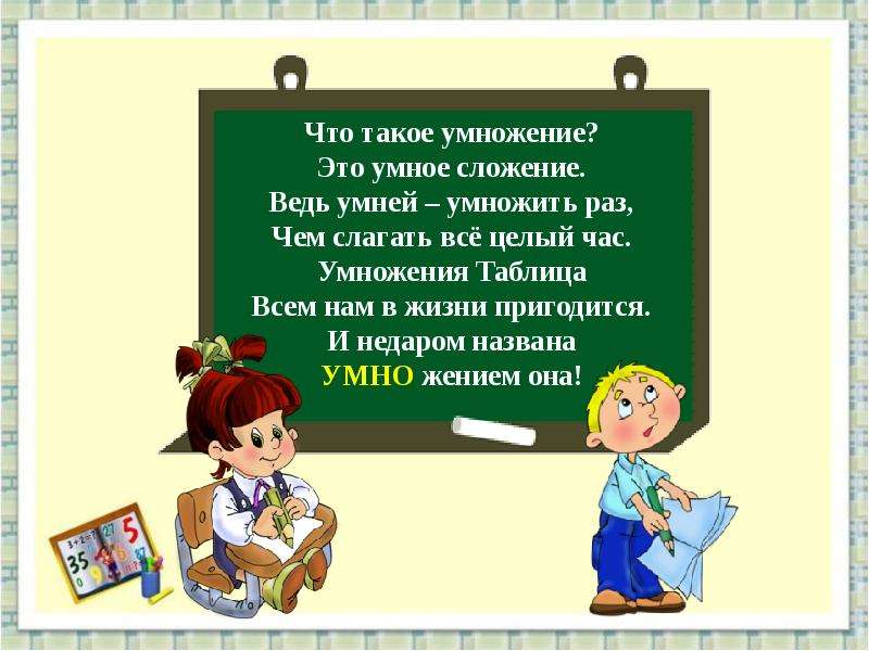 Презентация проверка умножения 3 класс школа россии презентация