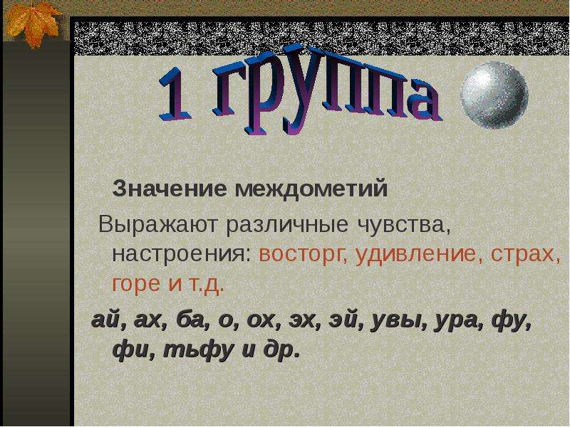 Схемы с междометиями