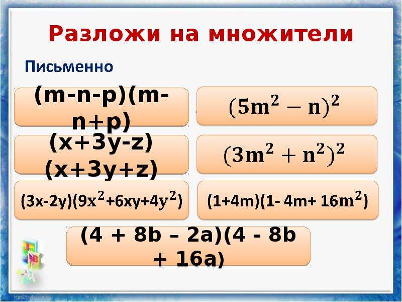 Разложить на множители. Разложение на множители способом группировки. Как разложить 10. Разложение 14 на.