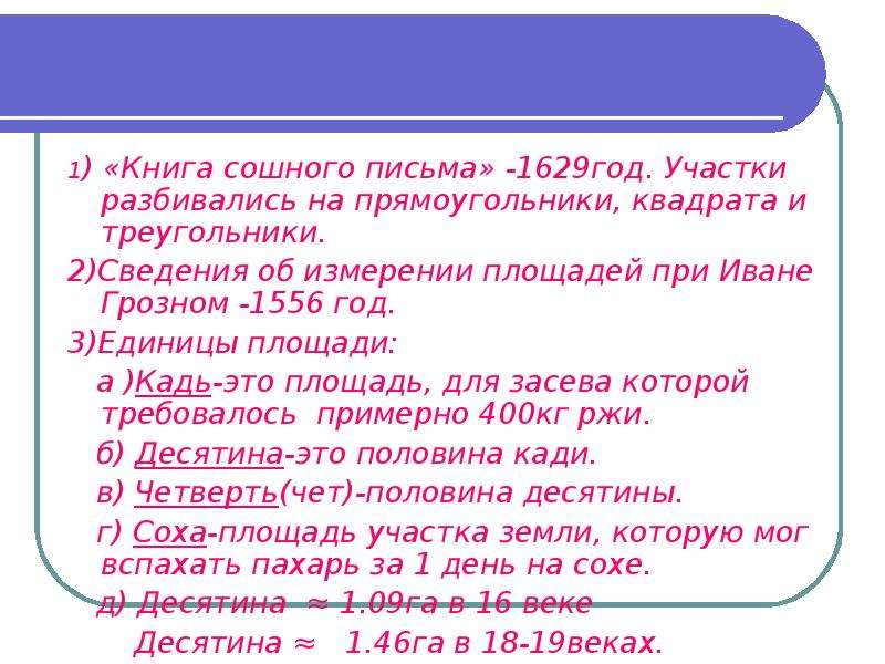 Сошное письмо. Книга сошного письма 1629 год. Книга сошного письма 1629 картинка. Презентация Сошное письмо.