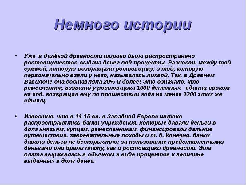 Что такое ростовщичество. Ростовщичество. Ростовщичество это в истории. Ростовщичество это определение. Ростовщичество определение по истории.