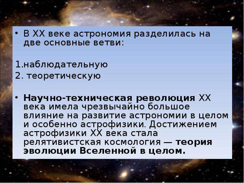 Достижения современной астрономии презентация