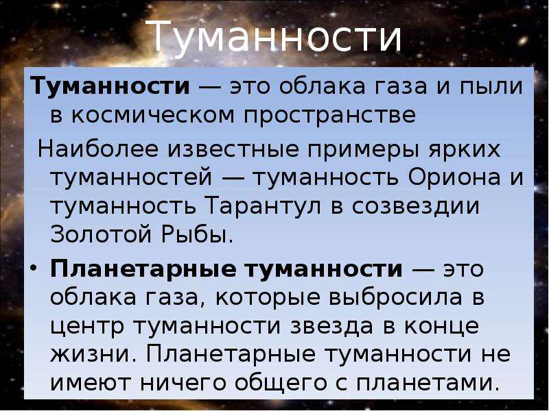 Межзвездная среда газ и пыль презентация по астрономии